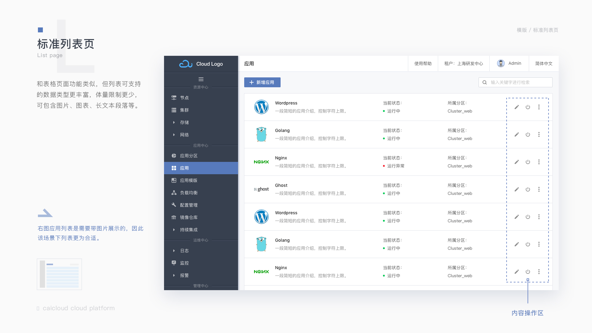 Caicloud UI 项目展示 8